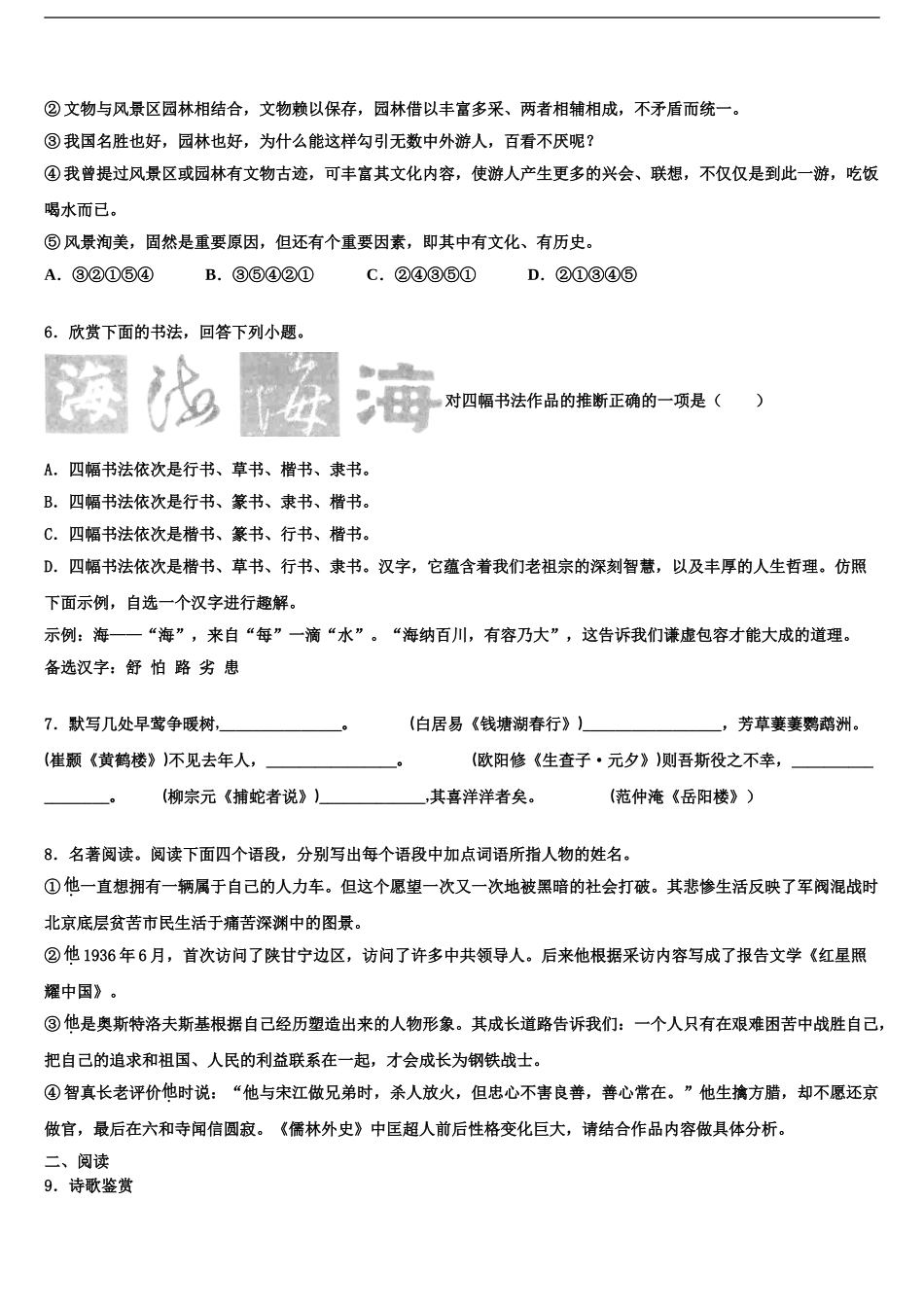 2024年江苏省南京师大二附中中考语文考前最后一卷含解析_第2页