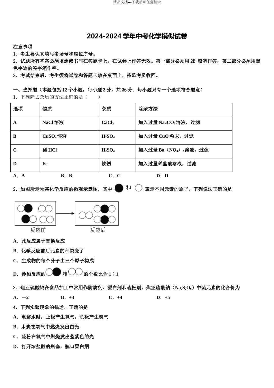 2024年江苏省南京师范大附中江宁分校中考化学最后一模试卷含解析_第1页