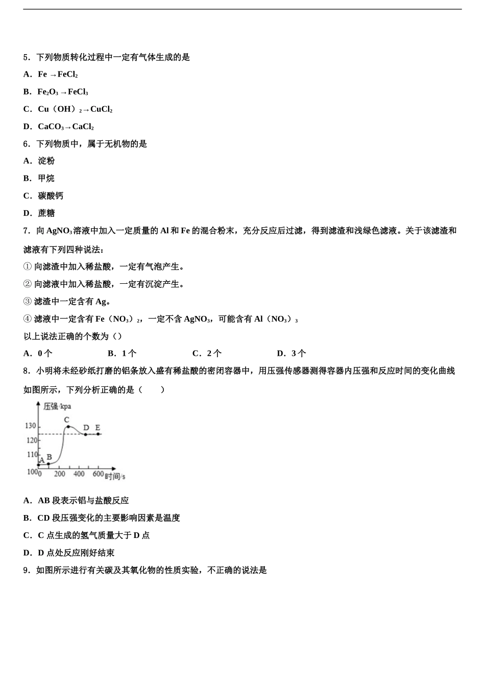 2024年江苏省南京师范大附中江宁分校中考化学最后一模试卷含解析_第2页