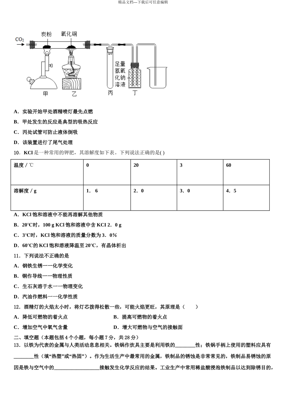 2024年江苏省南京师范大附中江宁分校中考化学最后一模试卷含解析_第3页