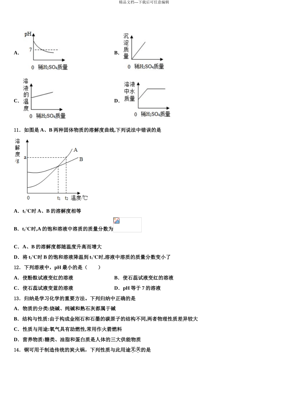 2024年江苏省南京师范大附中江宁分校中考化学考前最后一卷含解析_第3页