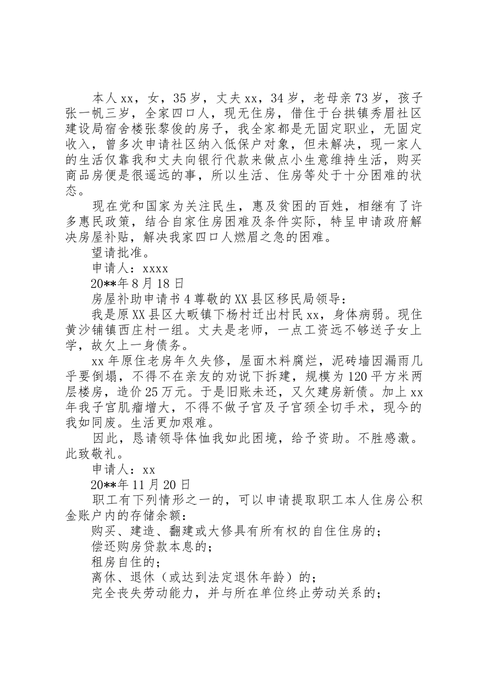 房屋重建补助申请书_1_第2页