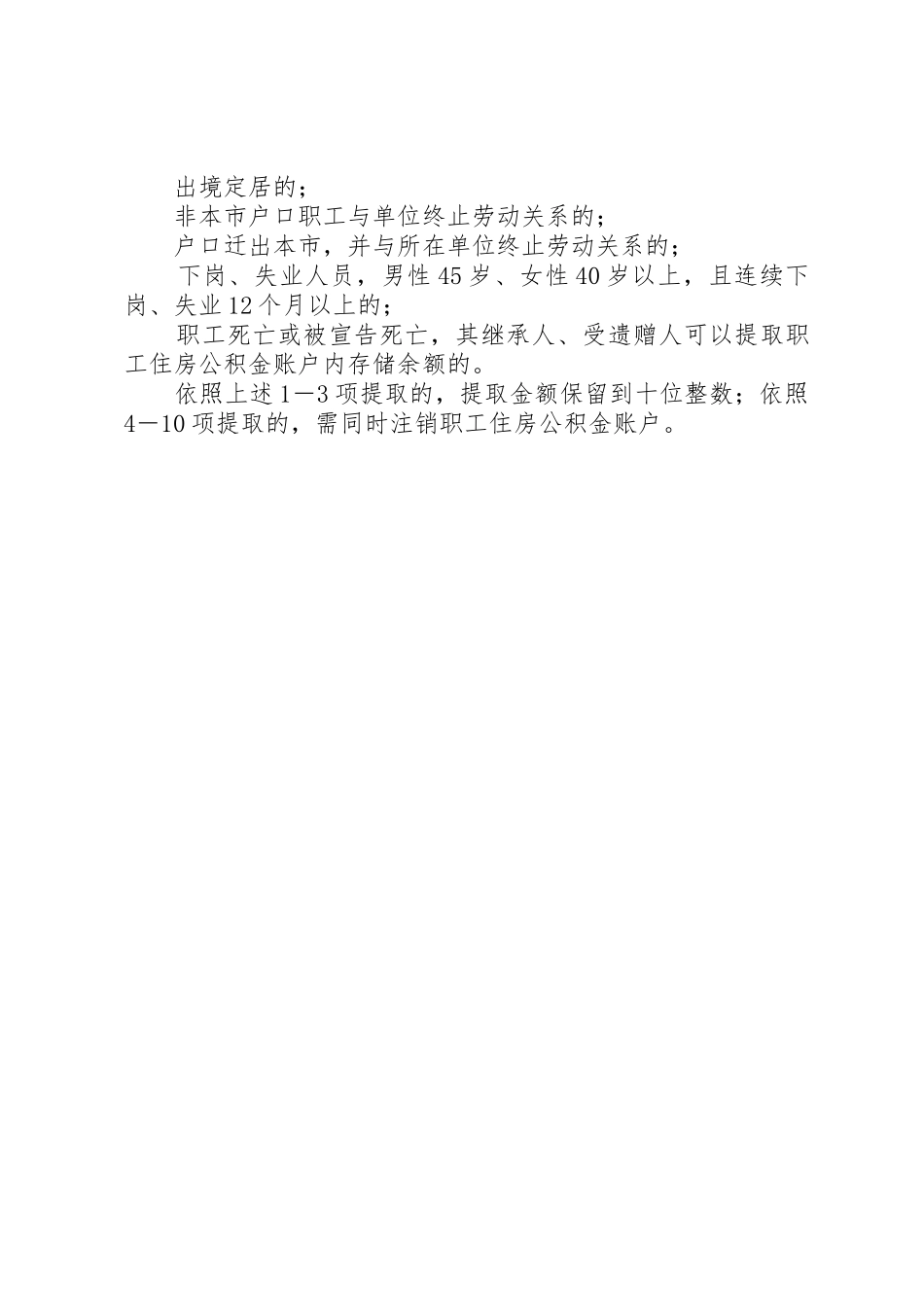 房屋重建补助申请书_1_第3页