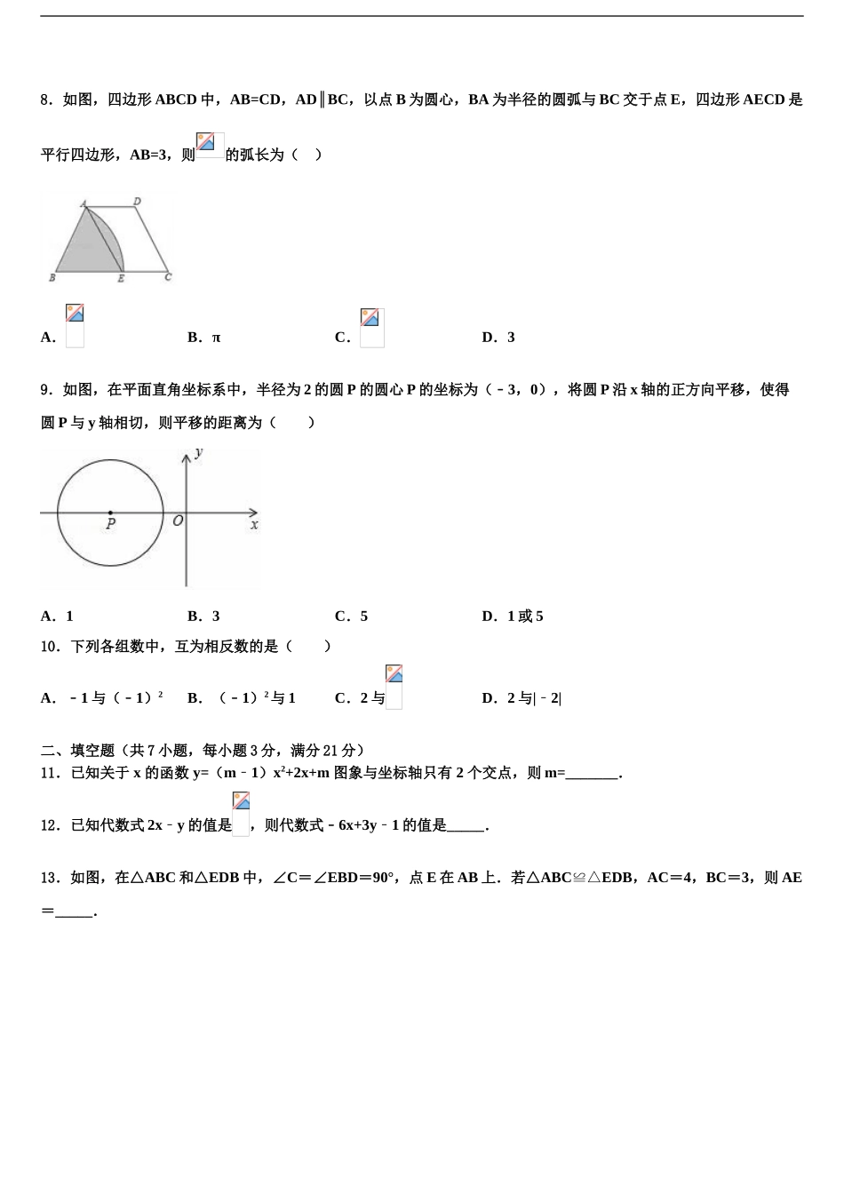 2024年江苏省南京师范江宁分校中考联考数学试题含解析_第2页