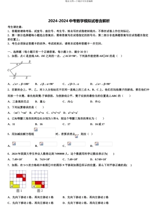 2024年江苏省南京师范江宁分校中考联考数学试题含解析
