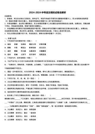 2024年江苏省南京建邺区六校联考十校联考最后语文试题含解析