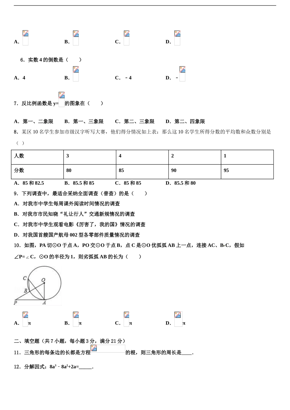 2024年江苏省南京树人中学中考数学五模试卷含解析_第2页