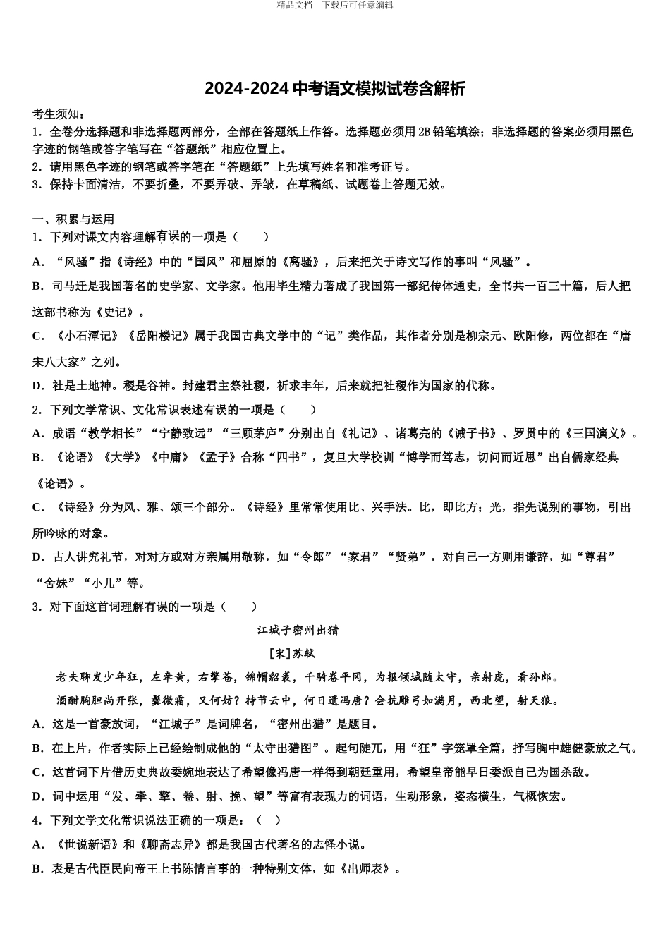 2024年江苏省南京栖霞区中考三模语文试题含解析_第1页