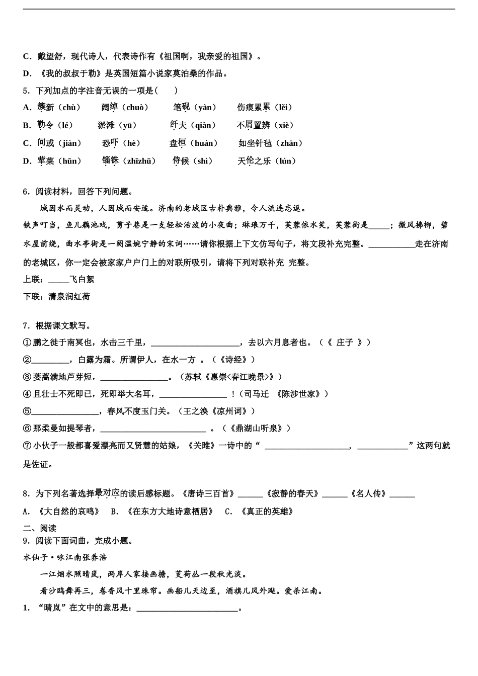 2024年江苏省南京栖霞区中考三模语文试题含解析_第2页