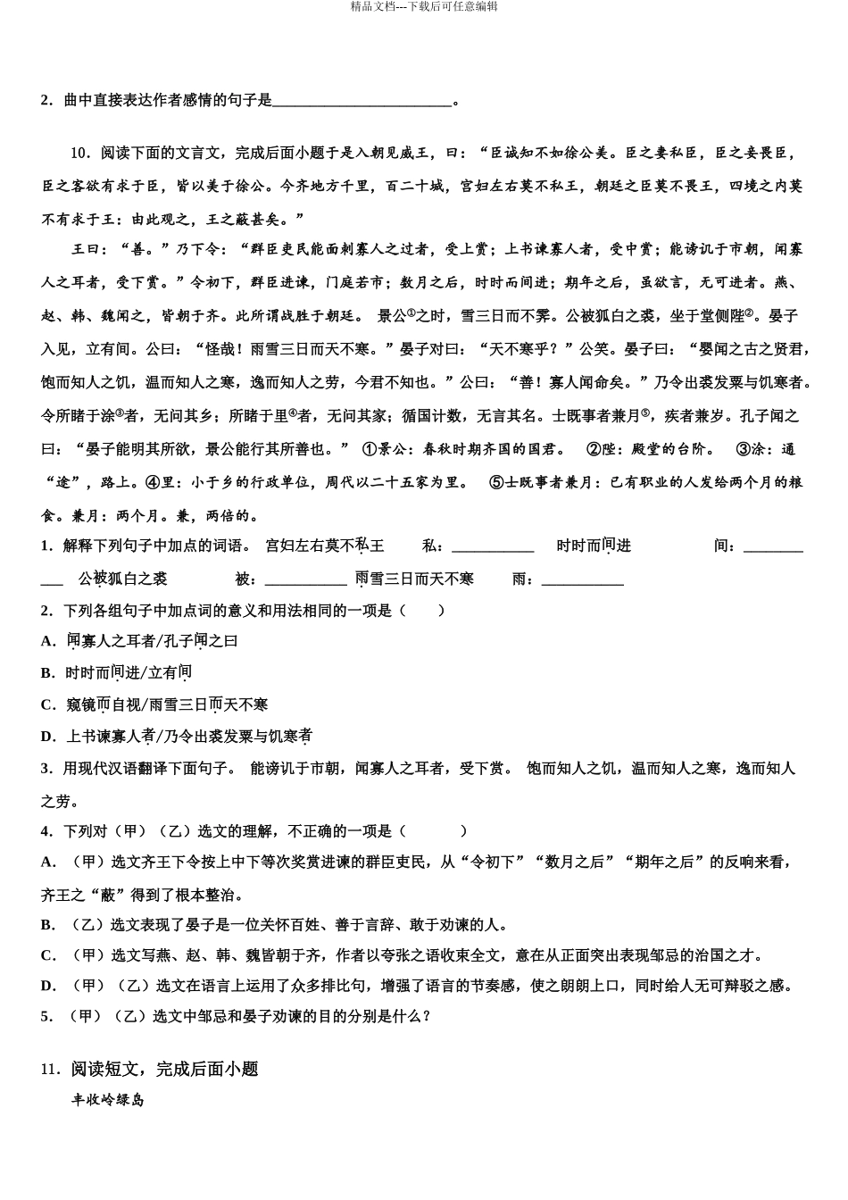 2024年江苏省南京栖霞区中考三模语文试题含解析_第3页