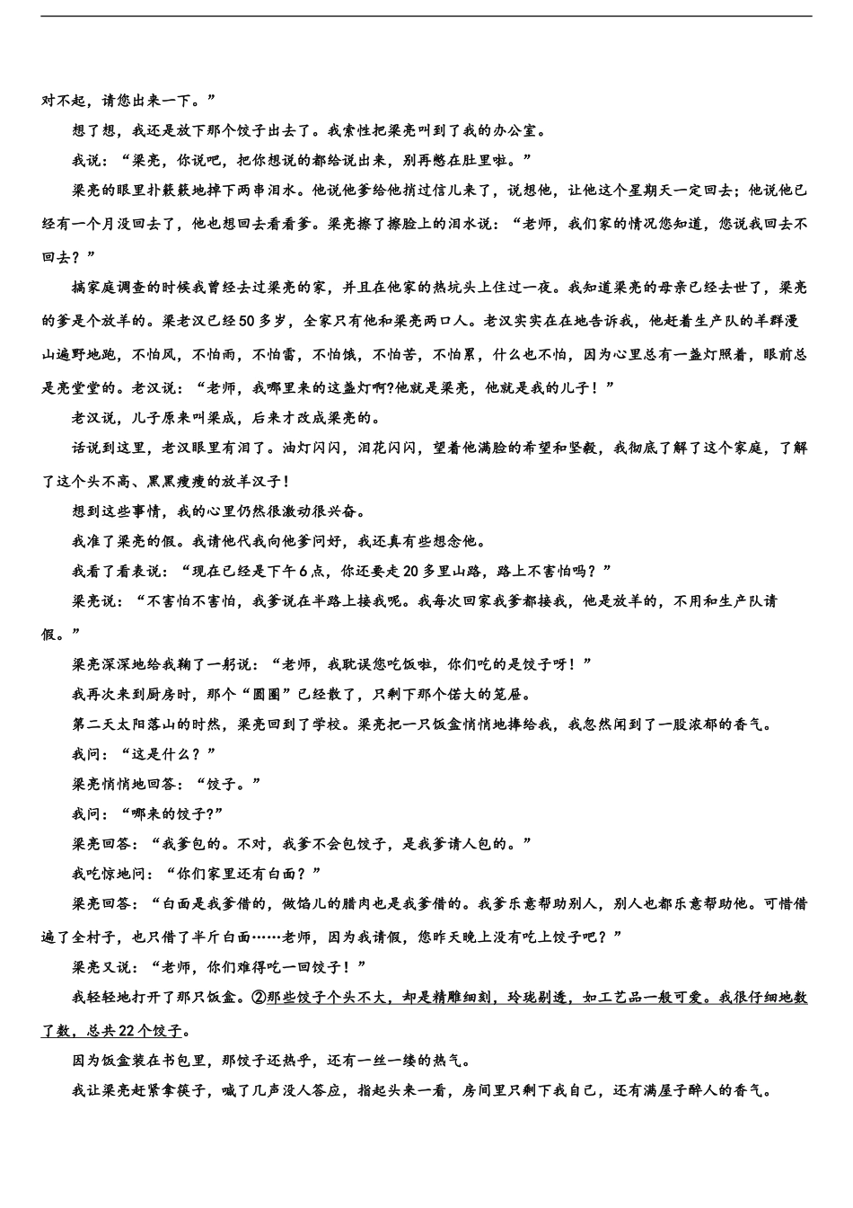 2024年江苏省南京江浦高级中学高三考前热身语文试卷含解析_第2页