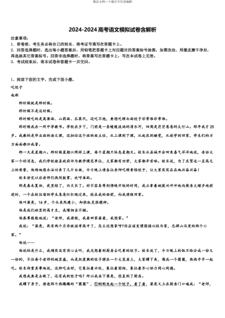 2024年江苏省南京江浦高级中学高三考前热身语文试卷含解析
