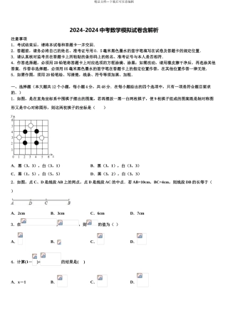 2024年江苏省南京溧水区中考数学全真模拟试卷含解析