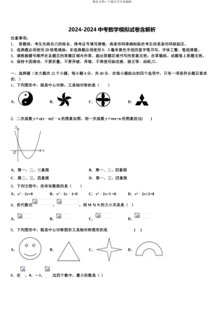 2024年江苏省南京溧水区达标名校十校联考最后数学试题含解析