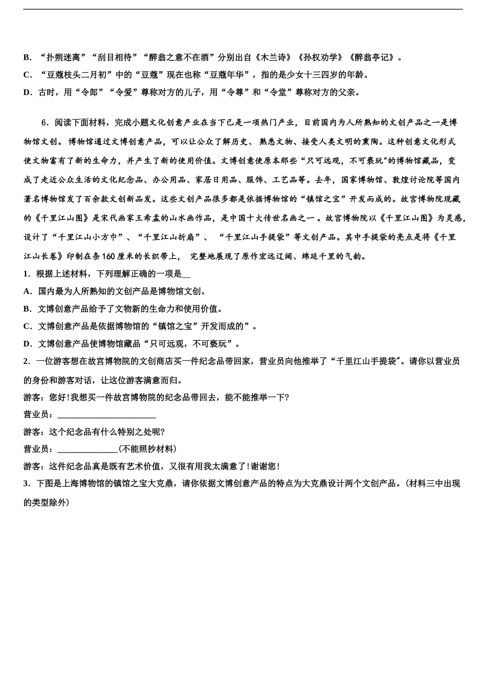 2024年江苏省南京玄武区六校联考中考语文最后一模试卷含解析_第2页
