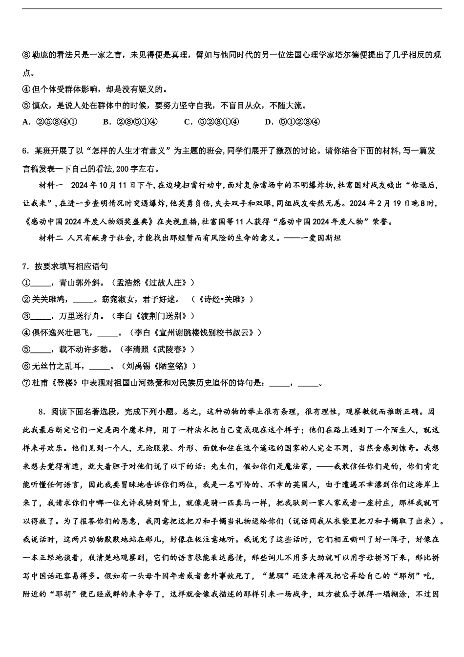2024年江苏省南京玄武外国语学校中考考前最后一卷语文试卷含解析_第2页