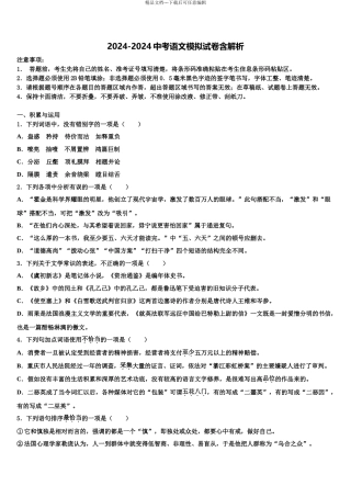 2024年江苏省南京玄武外国语学校中考考前最后一卷语文试卷含解析