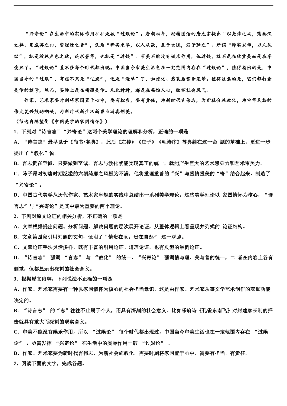 2024年江苏省南京高三二诊模拟考试语文试卷含解析_第2页