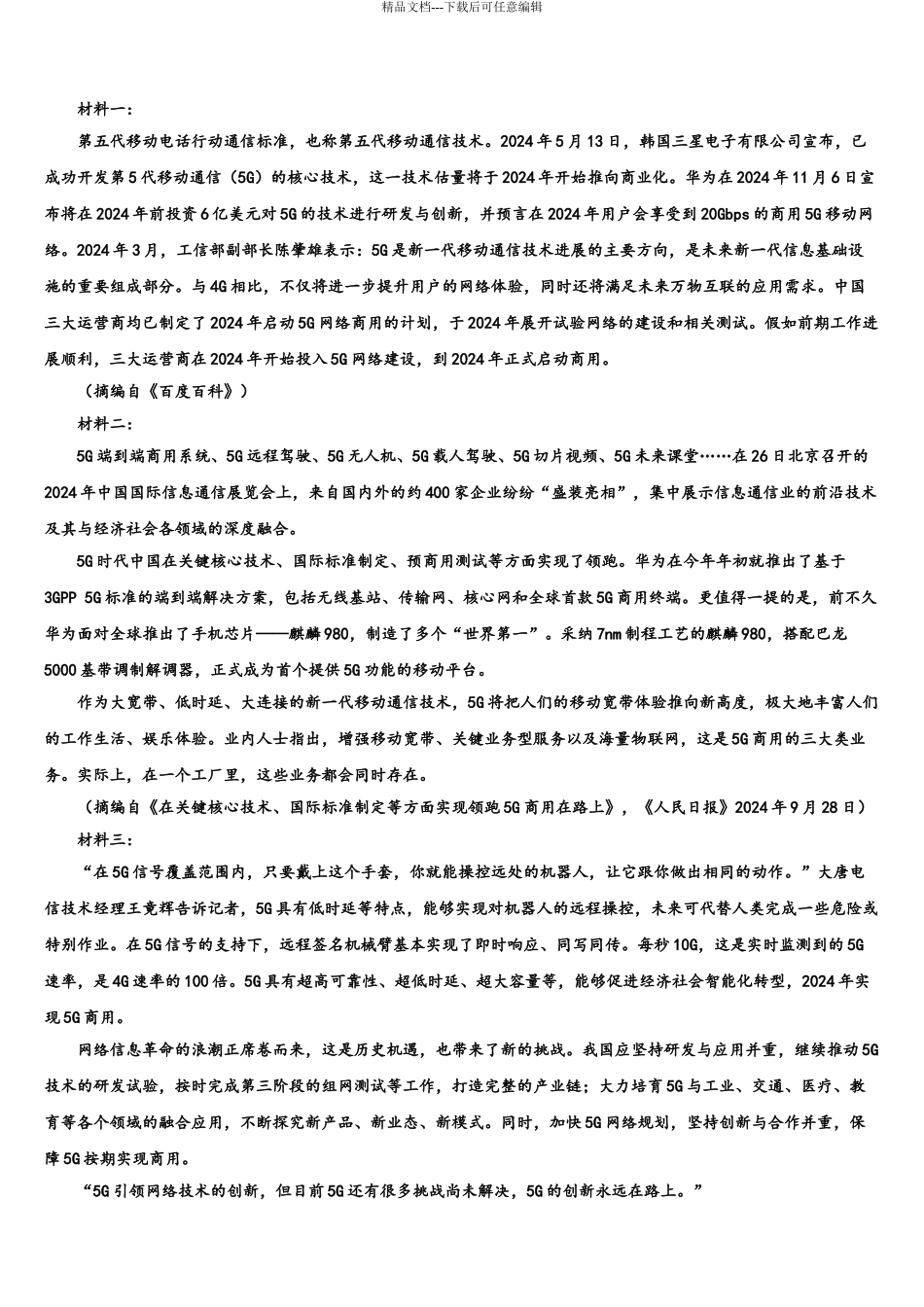 2024年江苏省南京高三二诊模拟考试语文试卷含解析_第3页