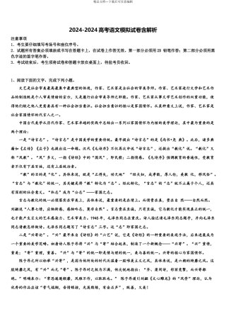 2024年江苏省南京高三二诊模拟考试语文试卷含解析