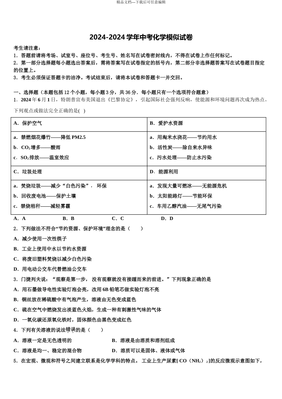 2024年江苏省南京鼓楼区五校联考中考化学全真模拟试题含解析_第1页