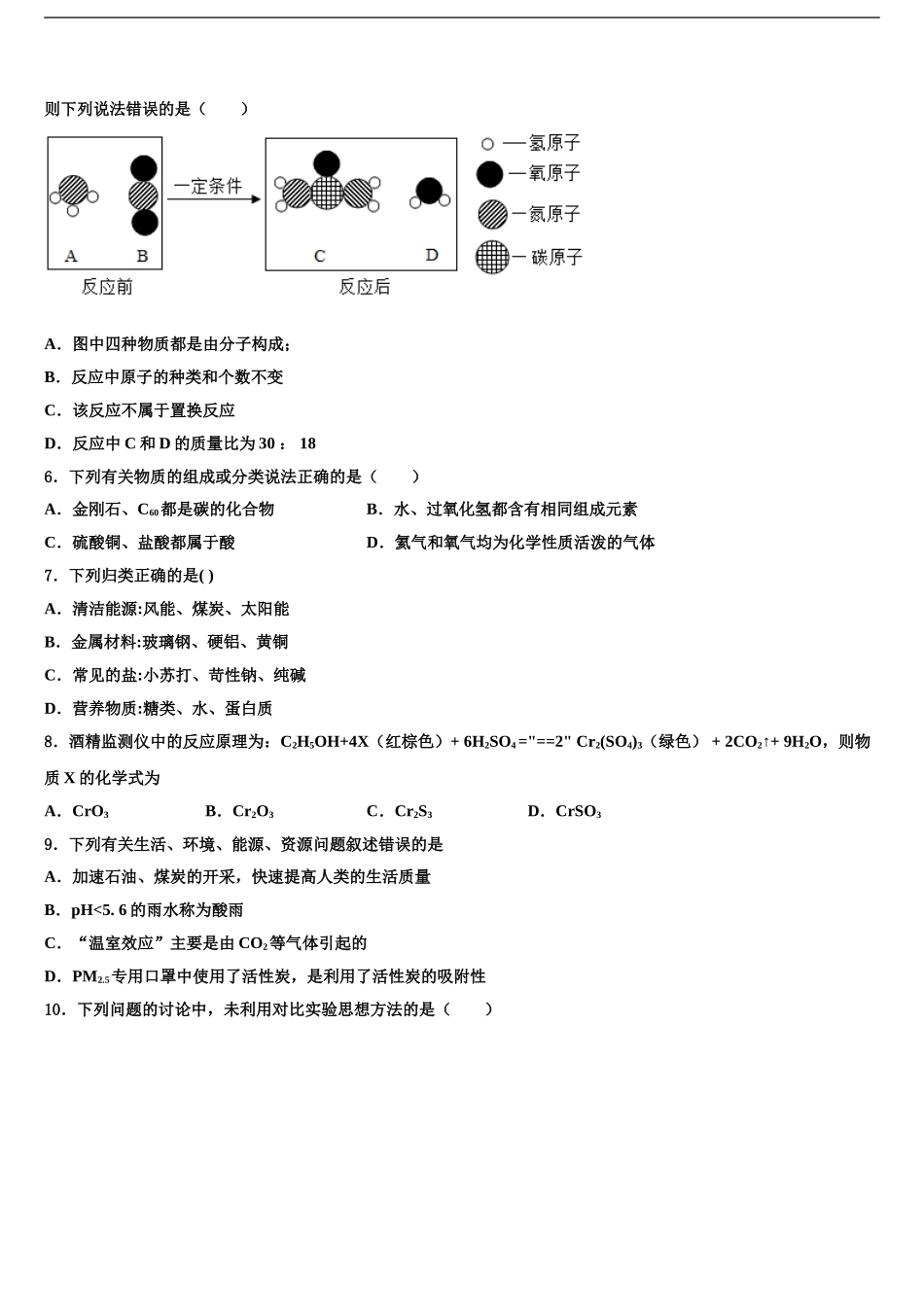 2024年江苏省南京鼓楼区五校联考中考化学全真模拟试题含解析_第2页
