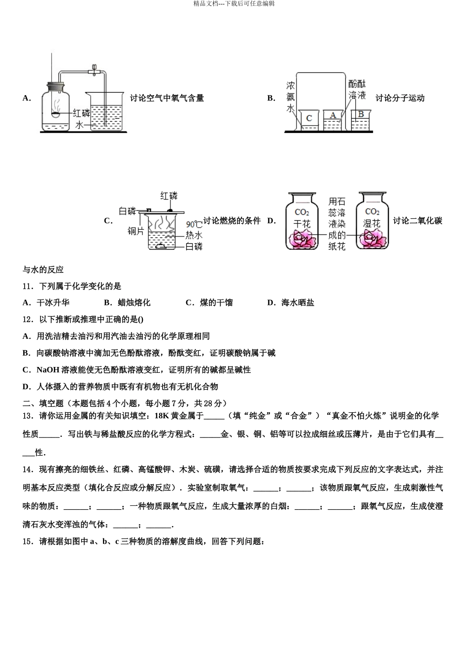 2024年江苏省南京鼓楼区五校联考中考化学全真模拟试题含解析_第3页