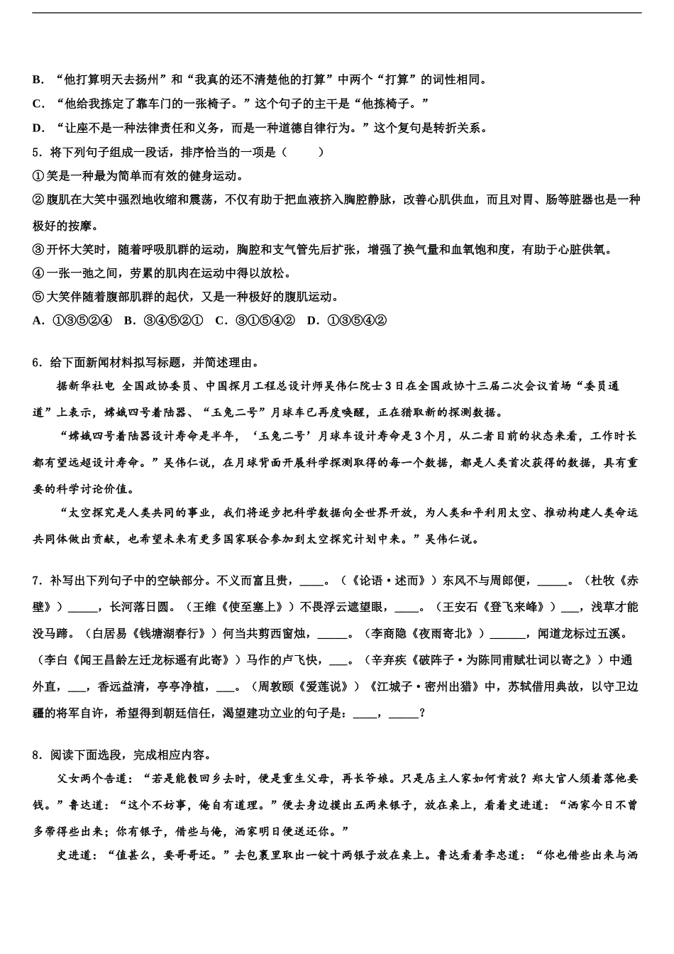 2024年江苏省南京鼓楼区重点达标名校中考语文全真模拟试题含解析_第2页