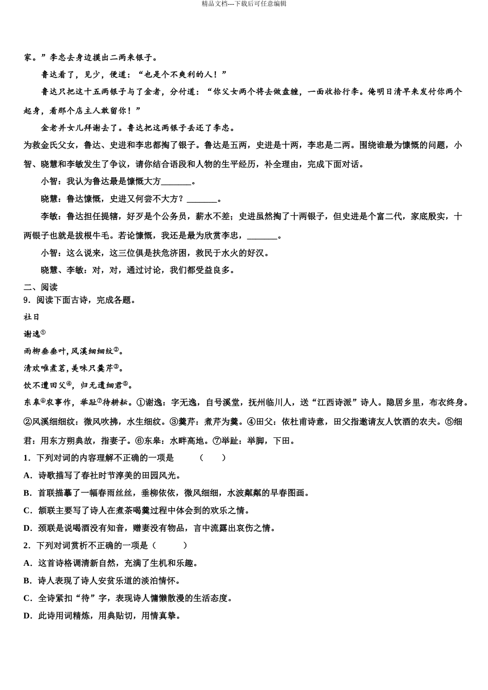 2024年江苏省南京鼓楼区重点达标名校中考语文全真模拟试题含解析_第3页