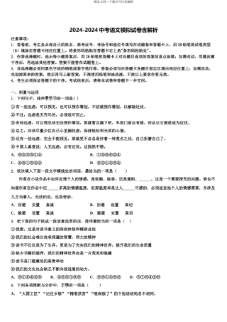 2024年江苏省南京鼓楼区重点达标名校中考语文全真模拟试题含解析