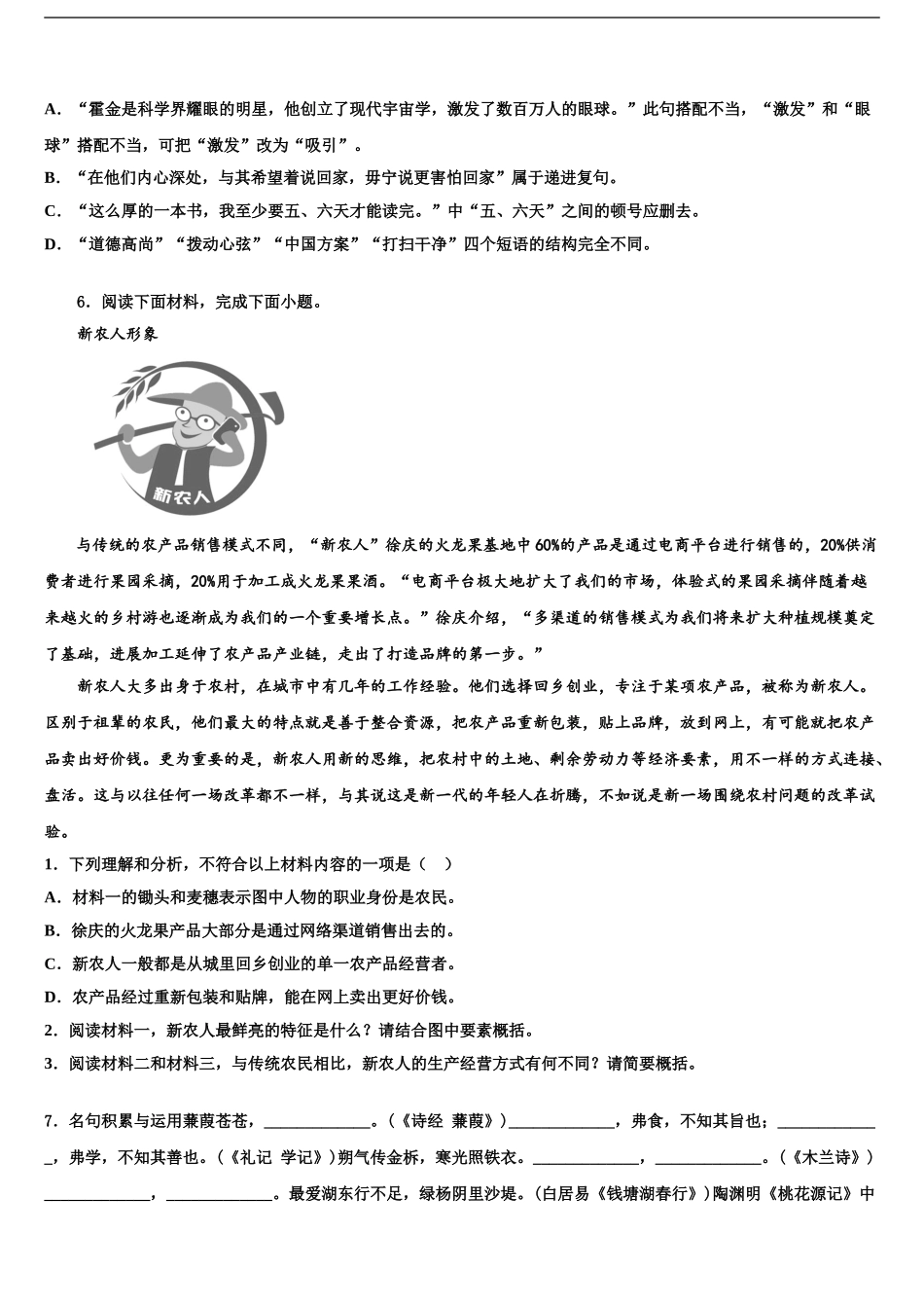 2024年江苏省南京鼓楼实验中学中考三模语文试题含解析_第2页