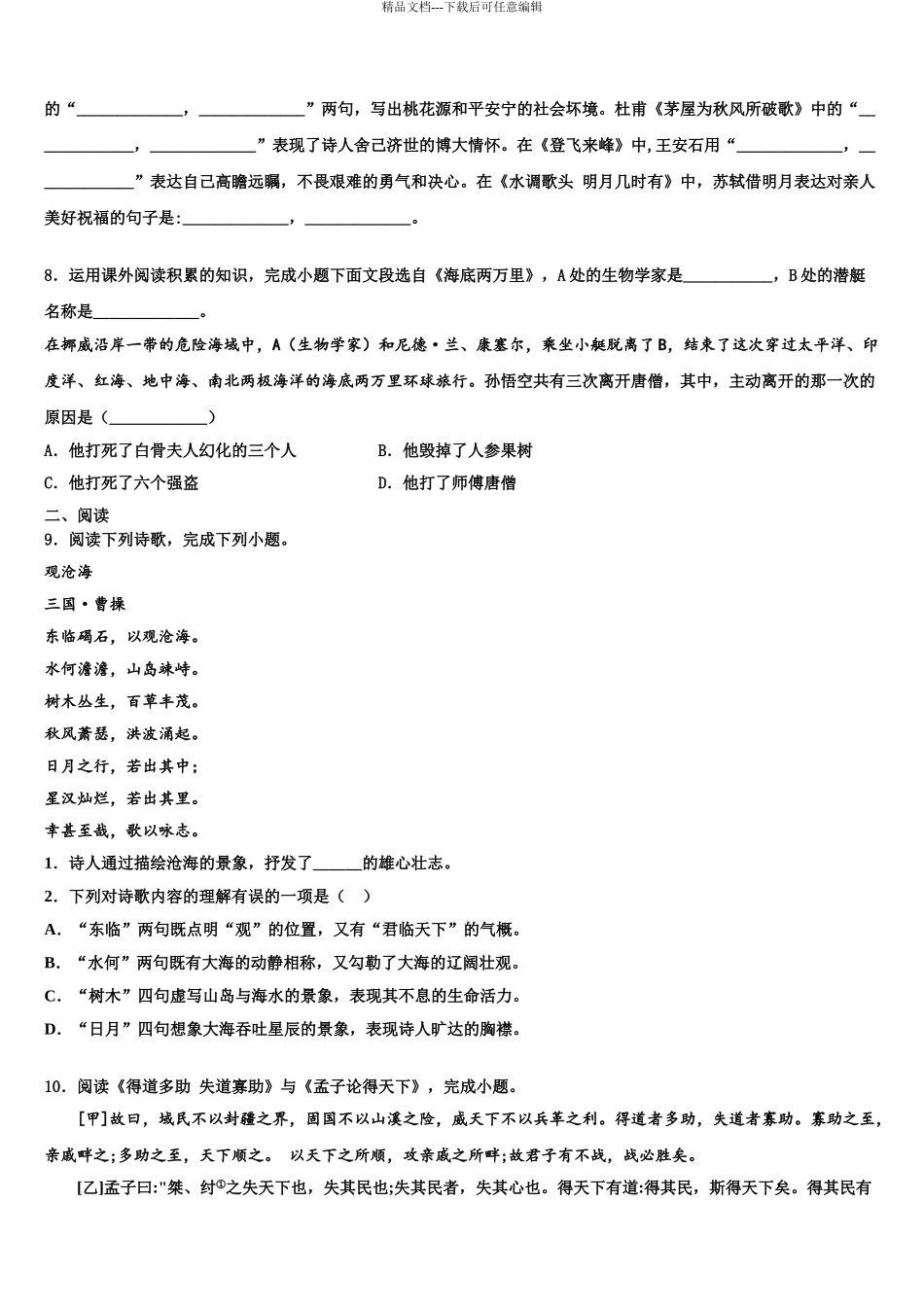 2024年江苏省南京鼓楼实验中学中考三模语文试题含解析_第3页