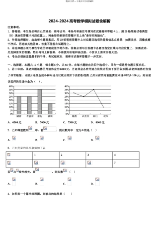 2024年江苏省南大附中高三下学期第一次联考数学试卷含解析