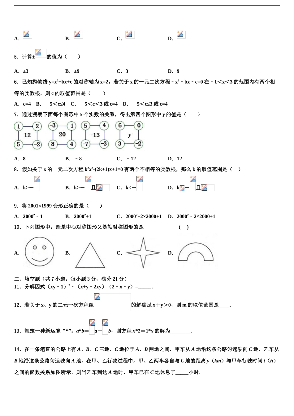 2024年江苏省南师附中集团中考联考数学试卷含解析_第2页