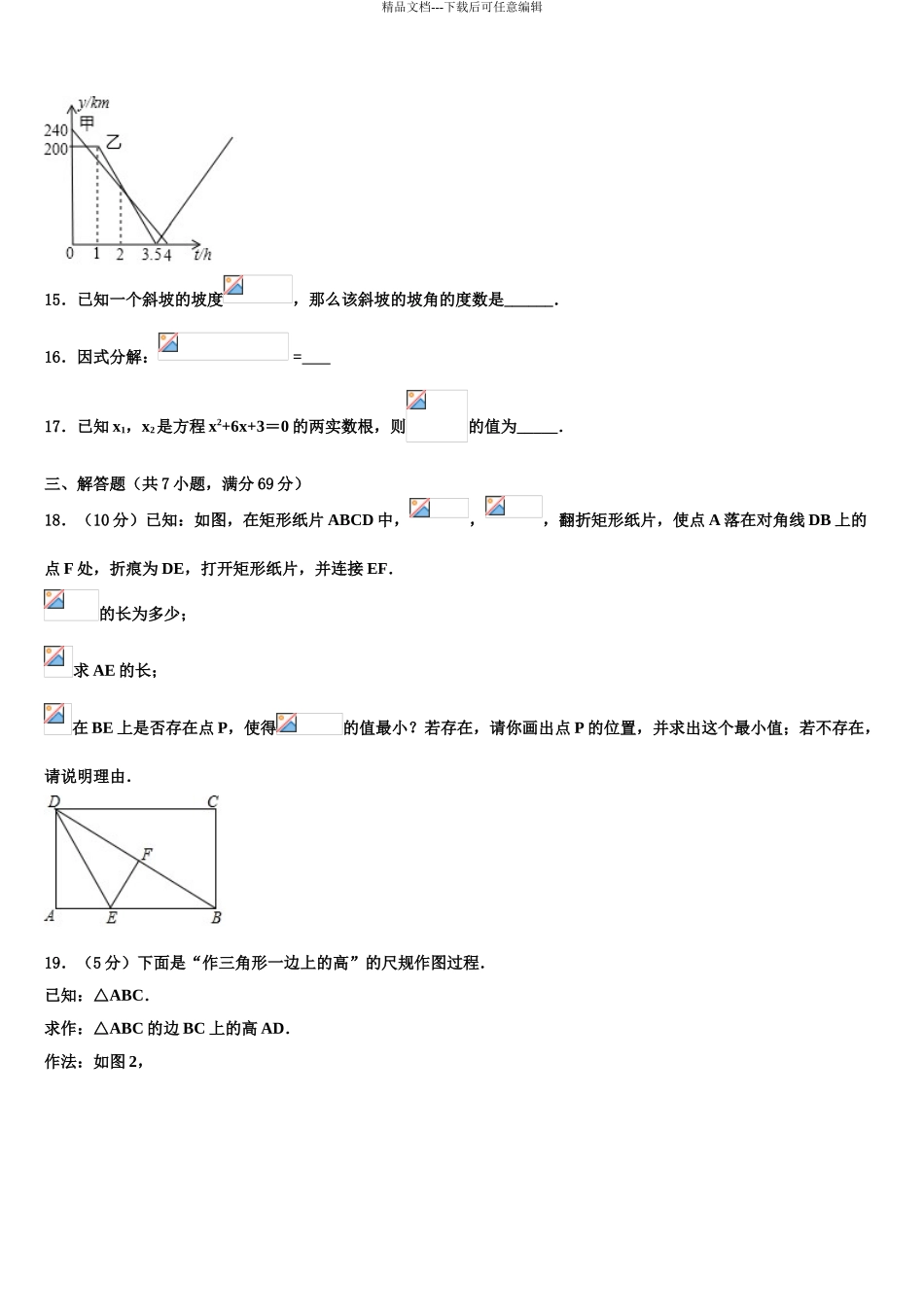 2024年江苏省南师附中集团中考联考数学试卷含解析_第3页