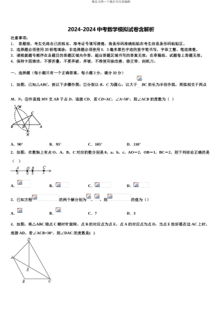2024年江苏省南师附中集团中考联考数学试卷含解析