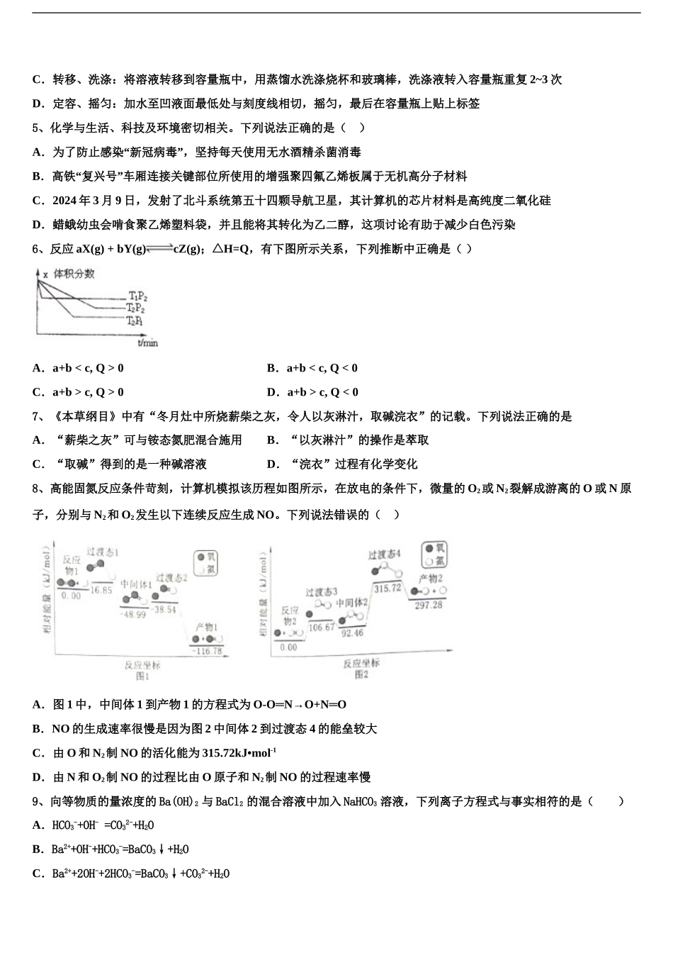 2024年江苏省南大附中高三下学期第六次检测化学试卷含解析_第2页