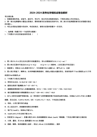 2024年江苏省南大附中高三下学期第六次检测化学试卷含解析