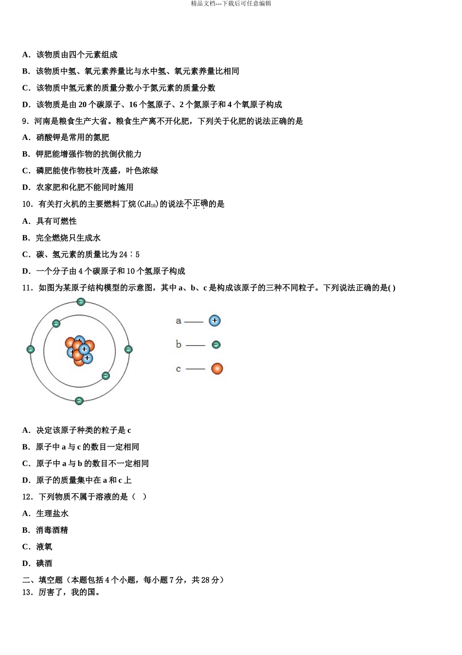2024年江苏省南师大附中树人校中考三模化学试题含解析_第3页