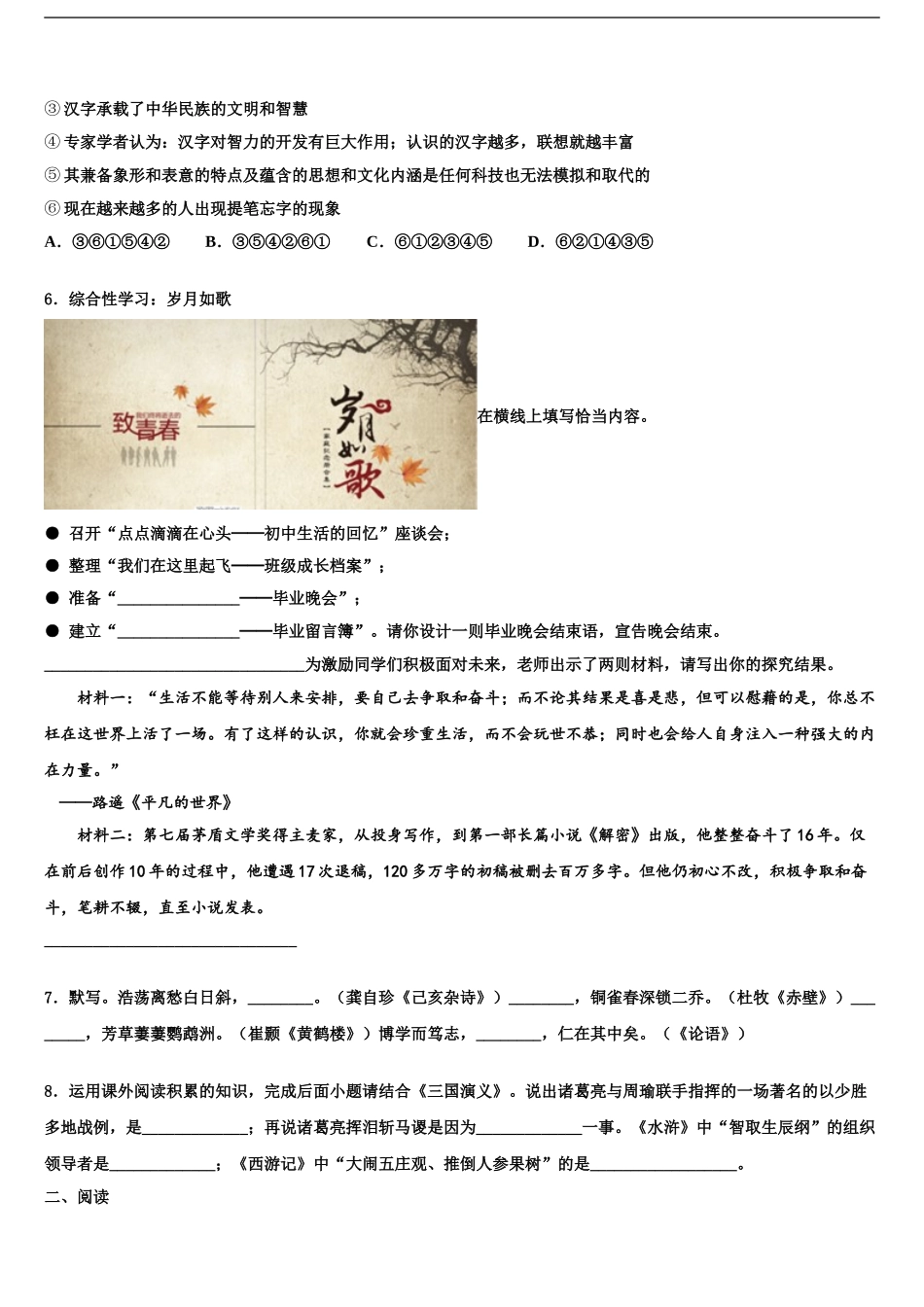 2024年江苏省南师附中集团中考语文考前最后一卷含解析_第2页