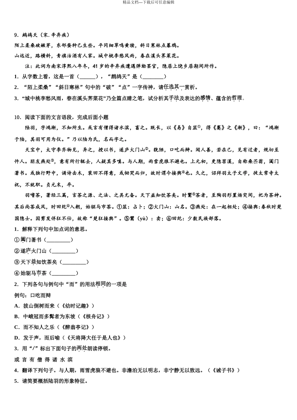 2024年江苏省南师附中集团中考语文考前最后一卷含解析_第3页
