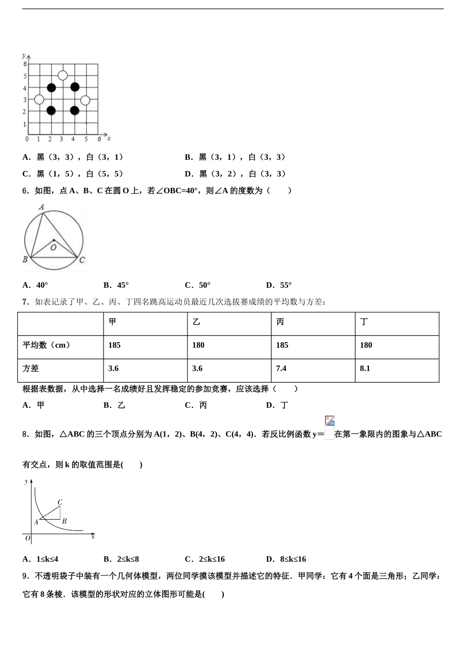 2024年江苏省南师附中集团达标名校中考数学最后冲刺浓缩精华卷含解析_第2页