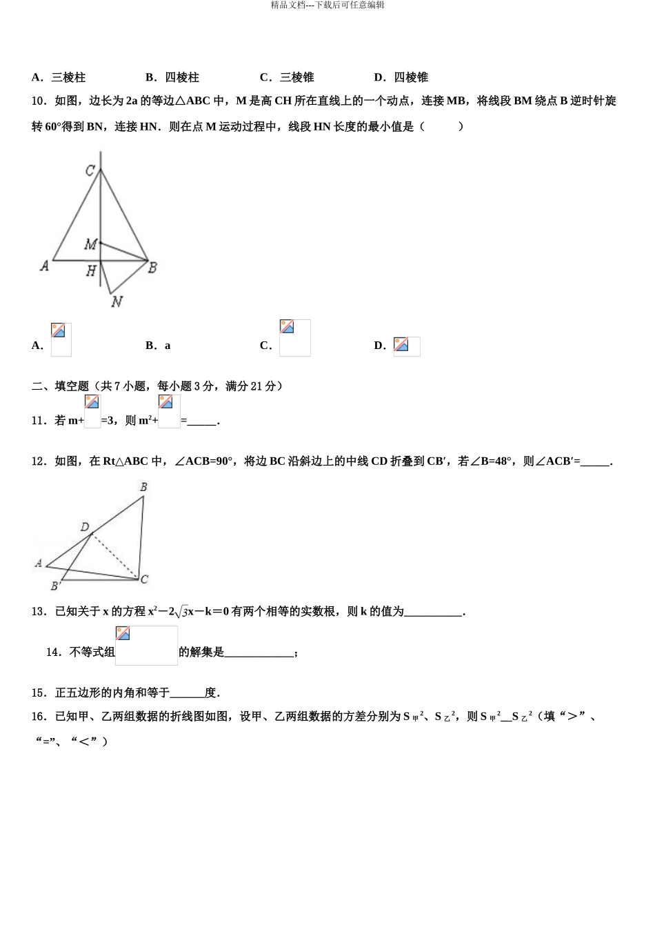 2024年江苏省南师附中集团达标名校中考数学最后冲刺浓缩精华卷含解析_第3页