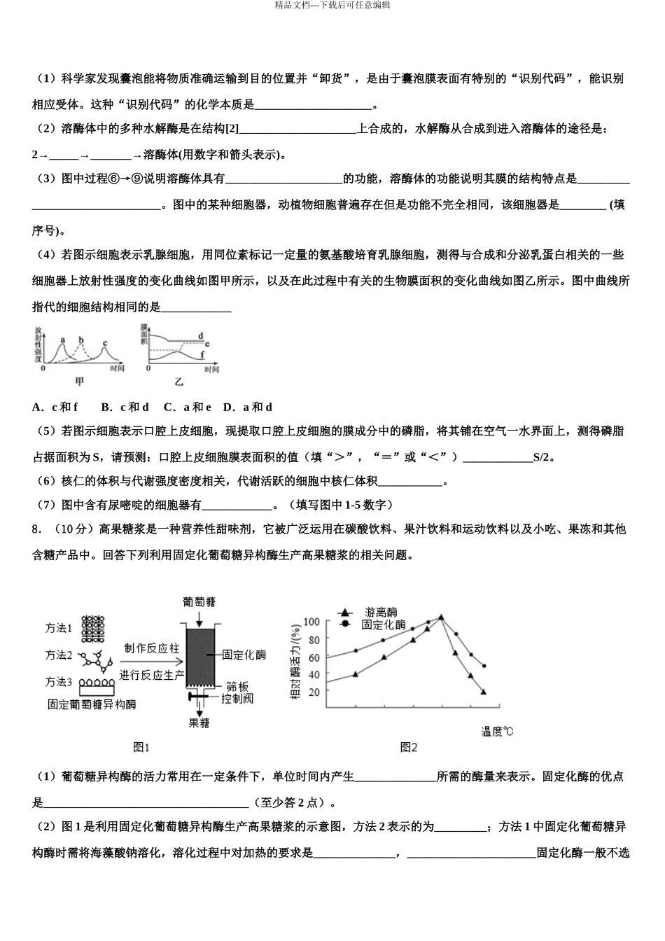 2024年江苏省南洋高级中学高三最后一模生物试题含解析_第3页
