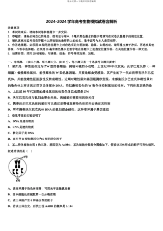 2024年江苏省南洋高级中学高三最后一模生物试题含解析