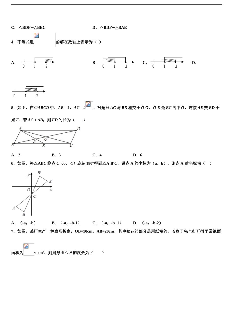 2024年江苏省南菁高级中学中考数学四模试卷含解析_第2页