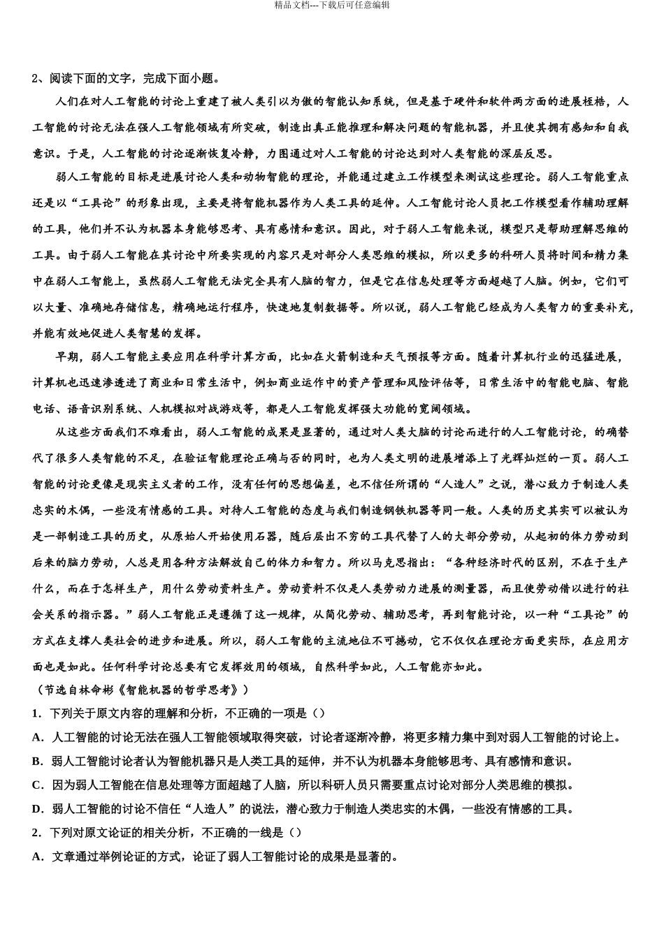 2024年江苏省南菁高级中学高三第一次模拟考试语文试卷含解析_第3页