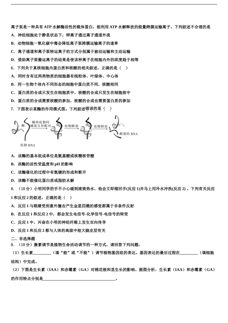 2024年江苏省南通、扬州等七市高三3月份第一次模拟考试生物试卷含解析_第2页