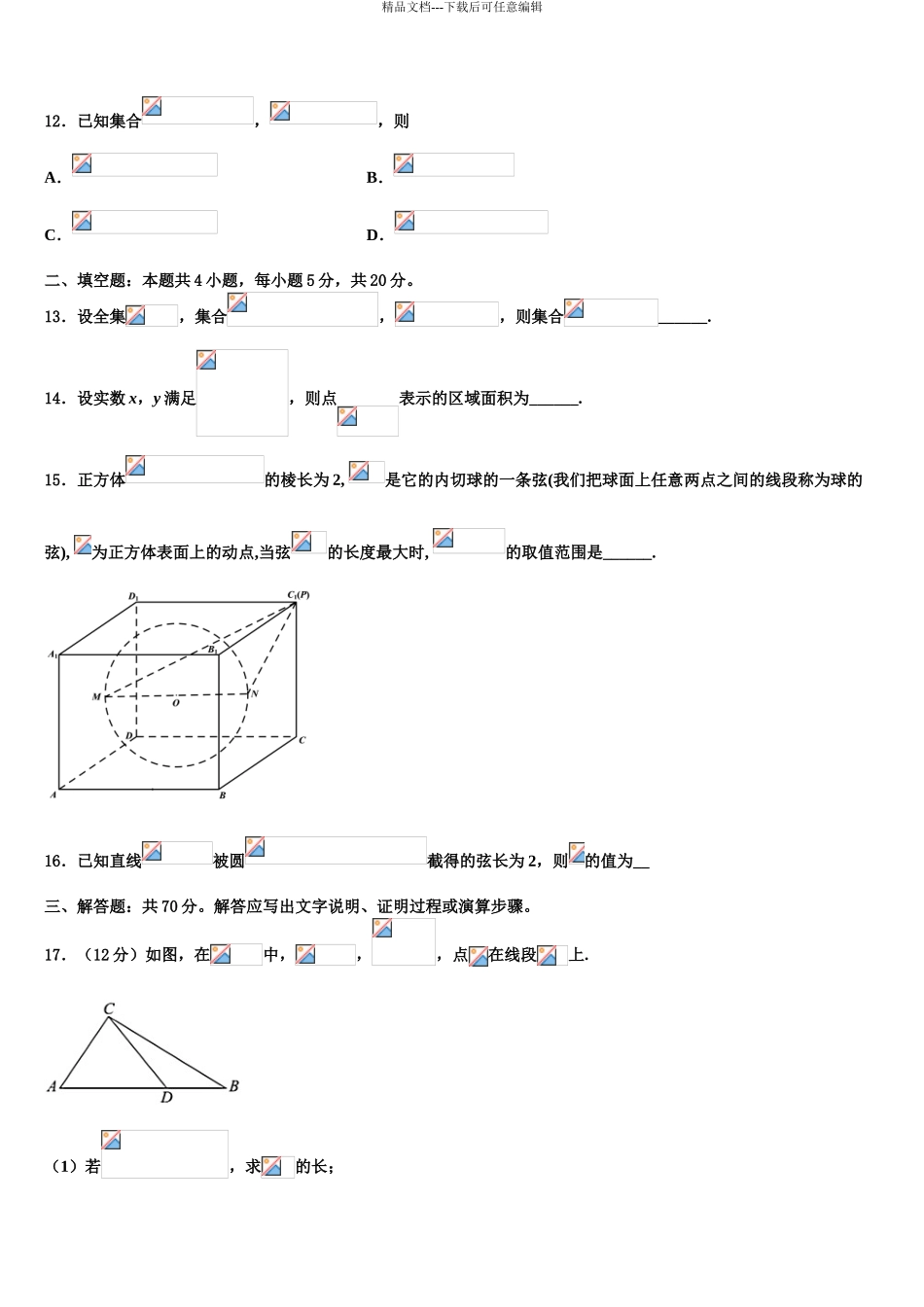 2024年江苏省南通、扬州等七市高三一诊考试数学试卷含解析_第3页