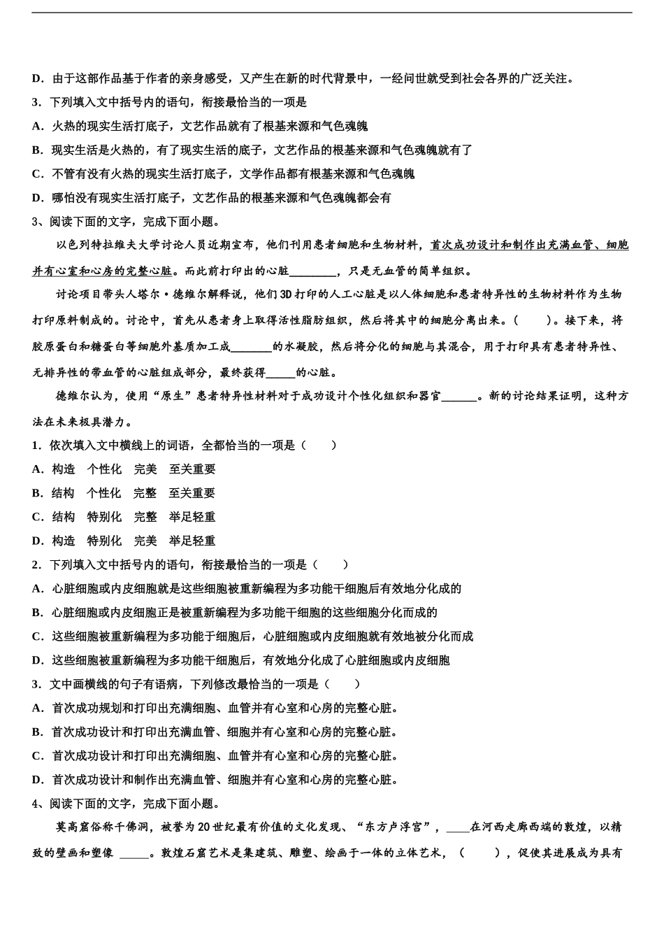 2024年江苏省南通、扬州等七市高三第三次模拟考试语文试卷含解析_第2页